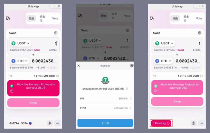imToken怎么使用Uniswap进行交易?UniswapV3使用操作步骤教程