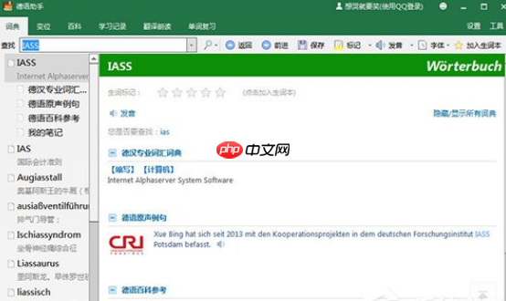 德语助手如何划词翻译？划词翻译方法详解