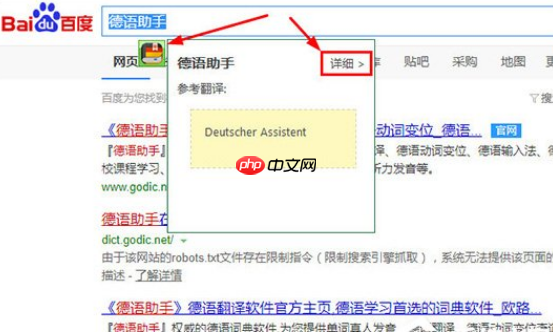 德语助手如何划词翻译？划词翻译方法详解