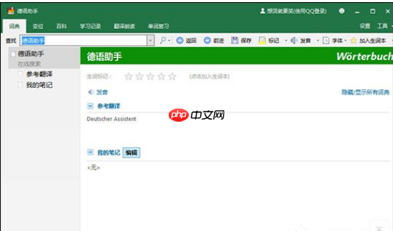 德语助手如何划词翻译？划词翻译方法详解