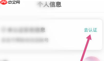 boss直聘怎么进行实名认证？boss直聘进行实名认证的方法