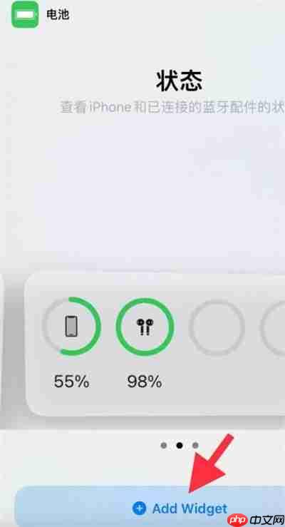 IOS怎么添加耳机电量组件