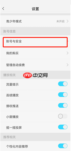 天翼超高清账号如何注销