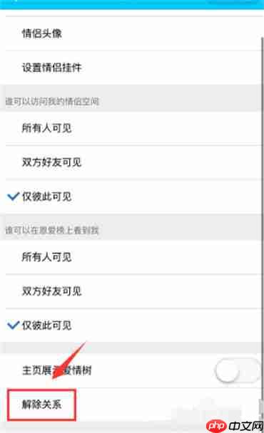 qq情侣关系解除需要对方同意？