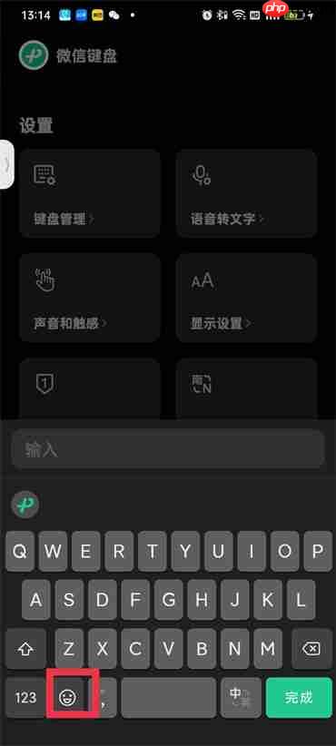 微信键盘怎么开启表情包功能