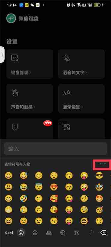 微信键盘怎么开启表情包功能