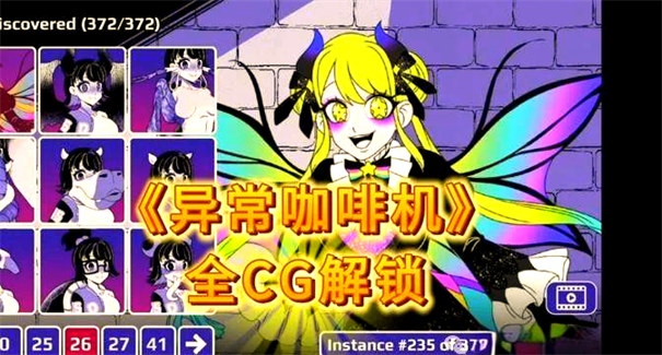 异常咖啡机完整版