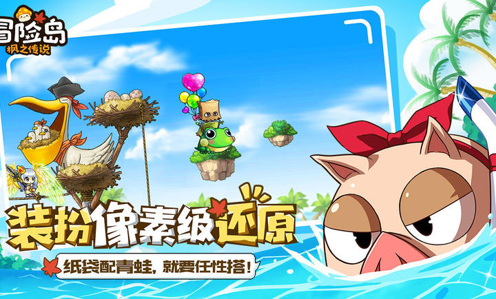 冒险岛枫之传说手游