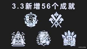 崩坏星穹铁道3.3版本新增了哪些成就