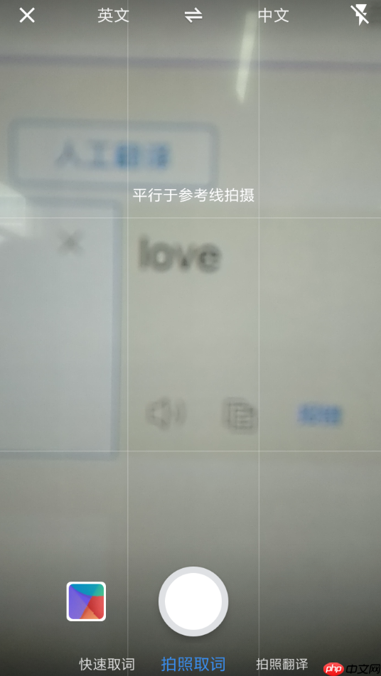 怎么利用网易有道词典APP拍照翻译？利用网易有道词典拍照翻译的方法介绍