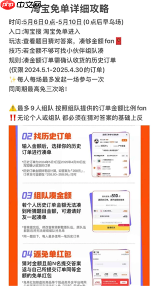 2025淘宝510周年庆免单规则 淘宝510周年庆免单答案