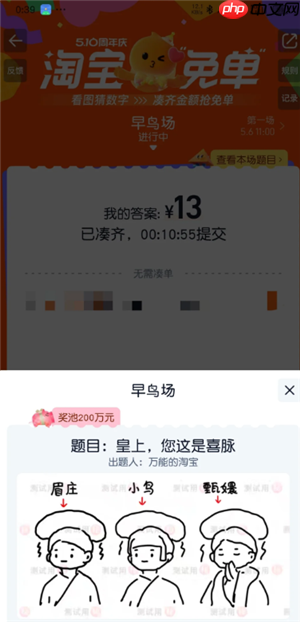 2025淘宝510周年庆免单规则 淘宝510周年庆免单答案