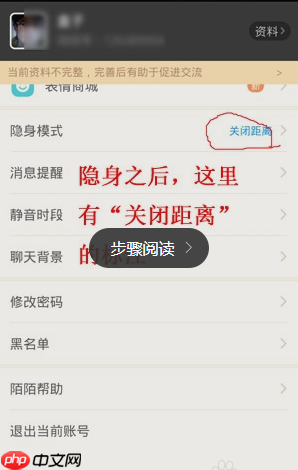 陌陌怎么设置隐身？设置隐身的操作方法介绍