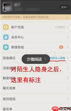 陌陌怎么设置隐身？设置隐身的操作方法介绍