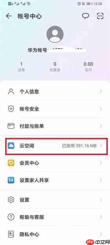 怎样开启华为云空间服务