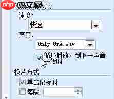 如何给PPT设置切换声音