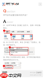 如何给PPT设置切换声音