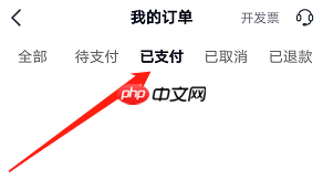 高途课堂怎么查看已支付订单？高途课堂查看已支付订单教程