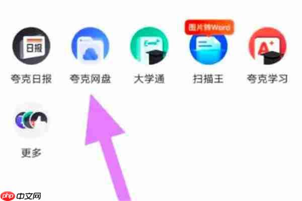 《夸克网盘》使用磁力链接方法教程
