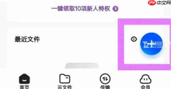 《夸克网盘》使用磁力链接方法教程