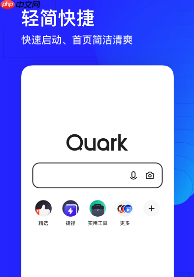 夸克怎么关闭广告 夸克怎么屏蔽弹窗