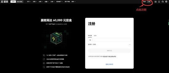 如何注册欧亿(ouyi)账户?欧亿网页端和APP端注册教程完整版