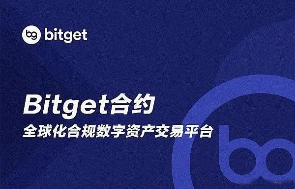 Bitget交易所是大平台吗？一篇文章带你了解