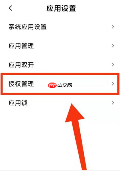 小米读取应用列表权限在哪