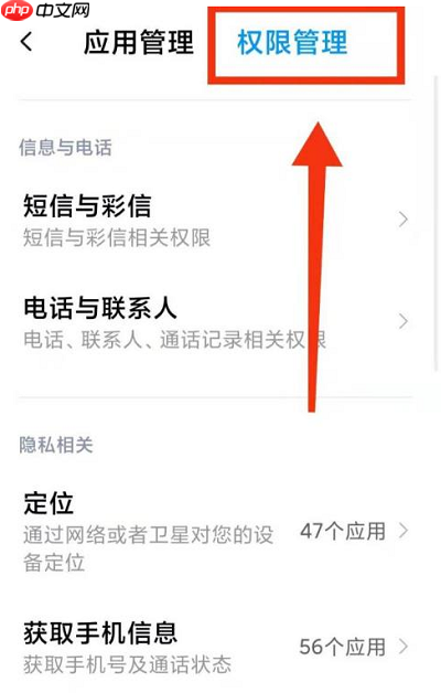 小米读取应用列表权限在哪