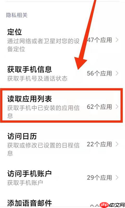 小米读取应用列表权限在哪