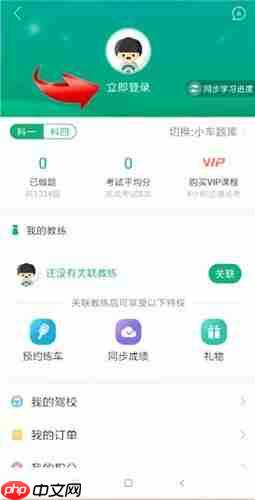 驾校一点通如何注册账号？驾校一点通注册账号步骤分享