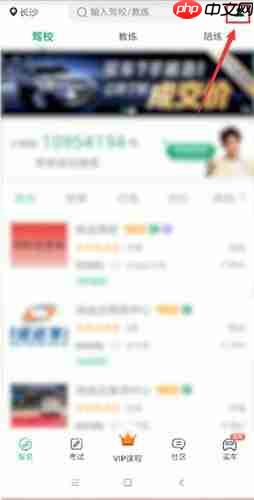 驾校一点通如何注册账号？驾校一点通注册账号步骤分享