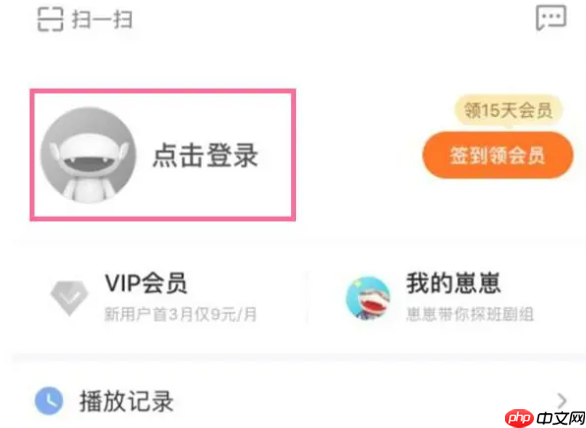 《芒果tv》会员共享给朋友方法