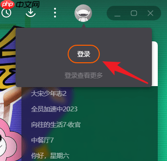 《芒果tv》会员共享给朋友方法