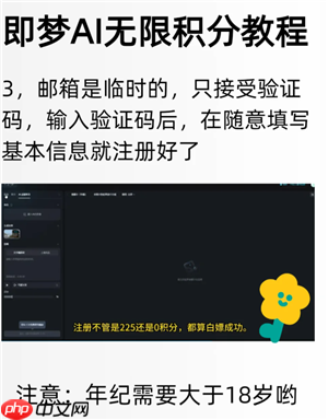 即梦ai积分每天清零吗 即梦ai怎么获得无限积分教程