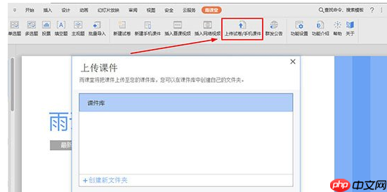 雨课堂如何上传课件？上传方法详解
