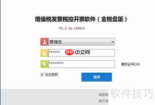 开票软件使用教程：详细开票步骤指南