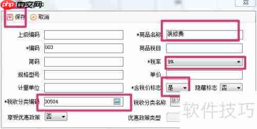 开票软件使用教程：详细开票步骤指南