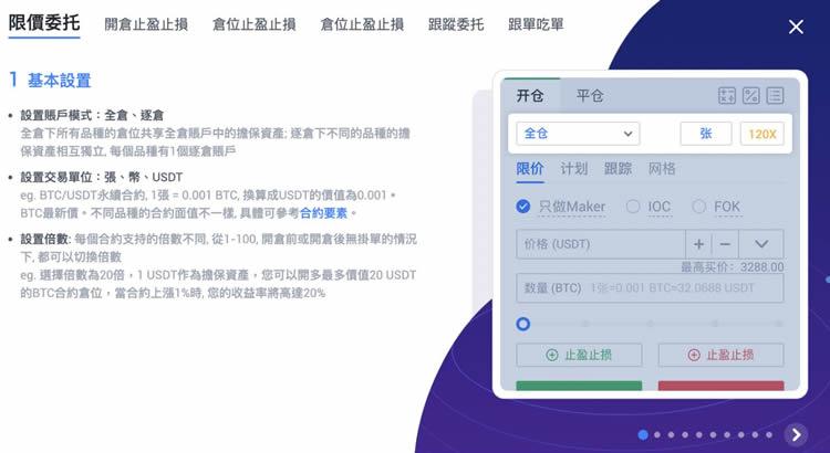 火币合约交易教学:一文学会操作本位交割/永续合约及U本位合约