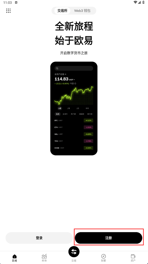 欧意易交易所app下载 欧意易交易平台app官方下载v6.123.0