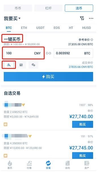 火必网如何快速充值买币