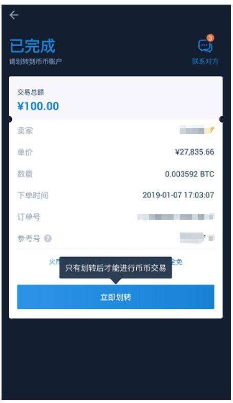 火必网如何快速充值买币