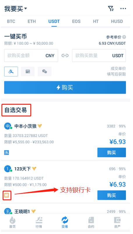 火必网如何快速充值买币