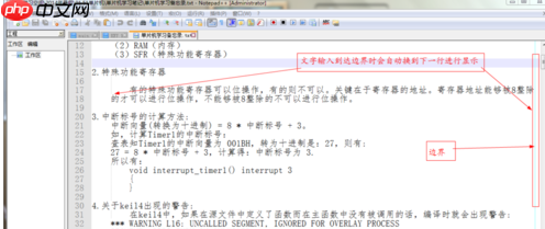 Notepad++如何设置自动换行？自动换行设置步骤一览
