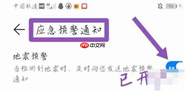 三星手机怎么开启地震预警