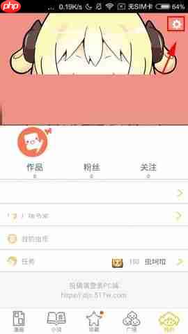 大角虫漫画APP怎么清空缓存？清空缓存的具体方法说明