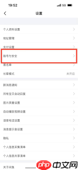 闲鱼app如何换绑手机号