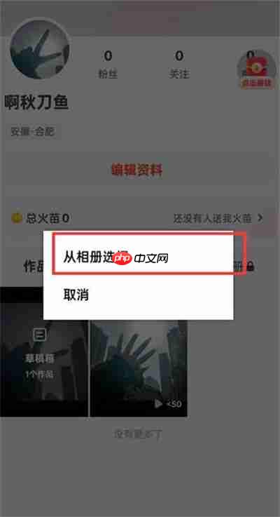 抖音火山版怎么设置自己的背景