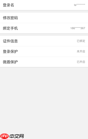 微博怎么更换绑定手机号？更换绑定手机号的流程分享