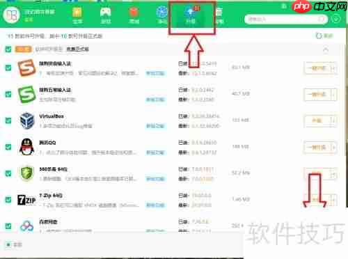 Windows10使用360软件管家管理软件